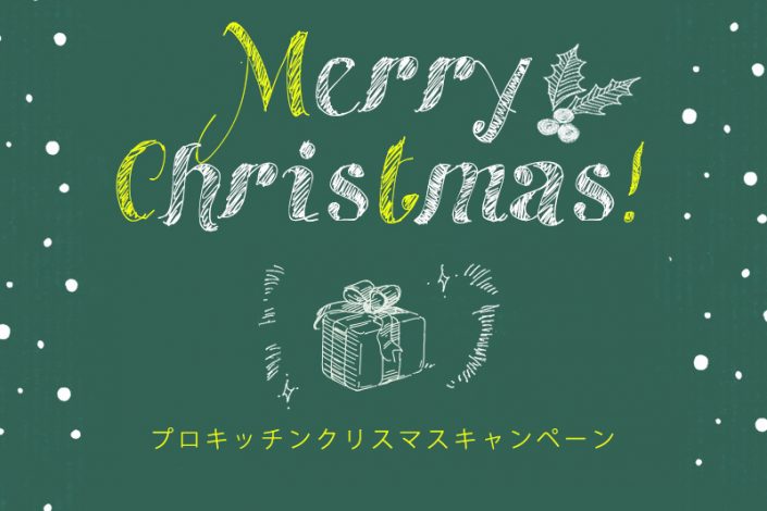【Xmasキャンペーン！スタッフがほしいクリスマスプレゼントⅠ】